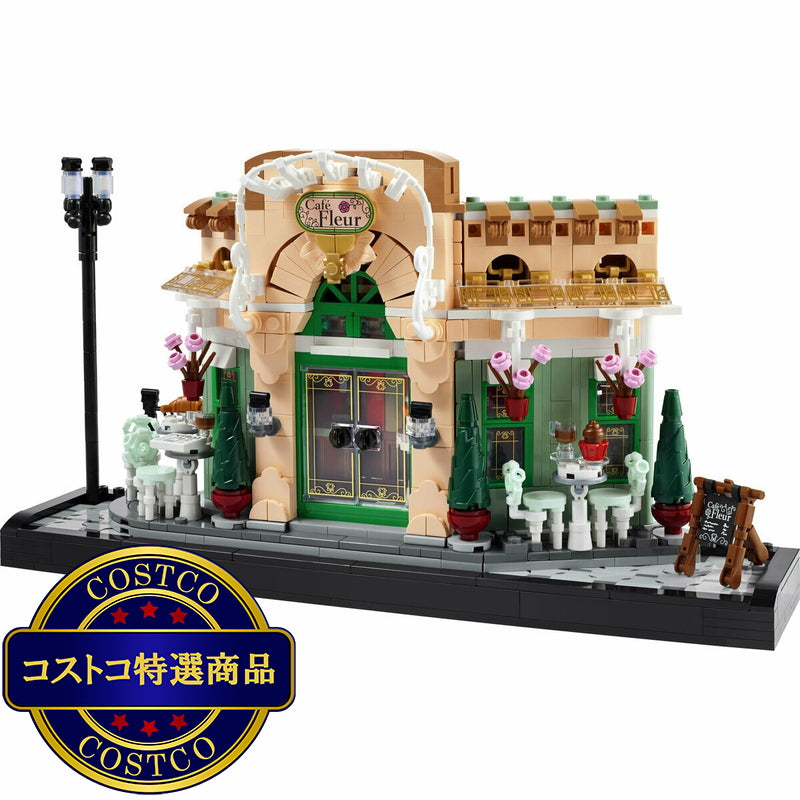 (コストコ) レゴ フレンチカフェ