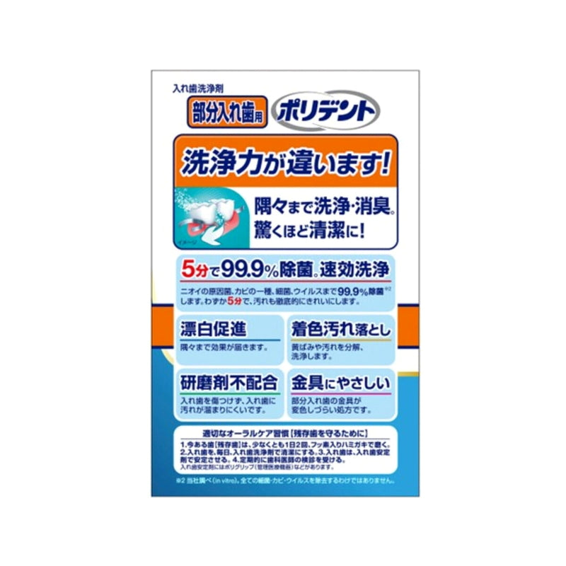 (コストコ) ポリデント 部分入れ歯用 増量品 114錠 X 2