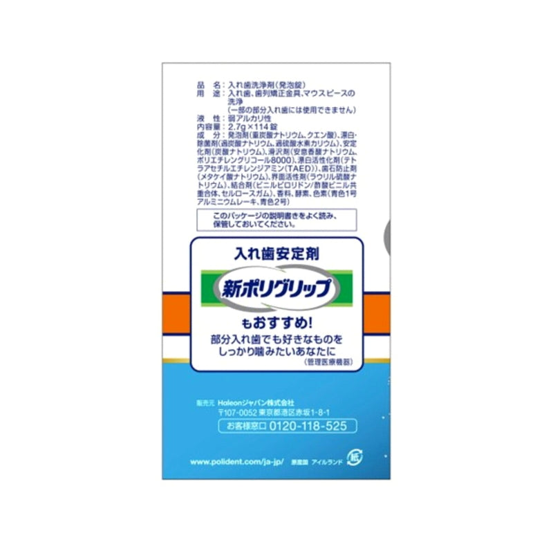 (コストコ) ポリデント 部分入れ歯用 増量品 114錠 X 2