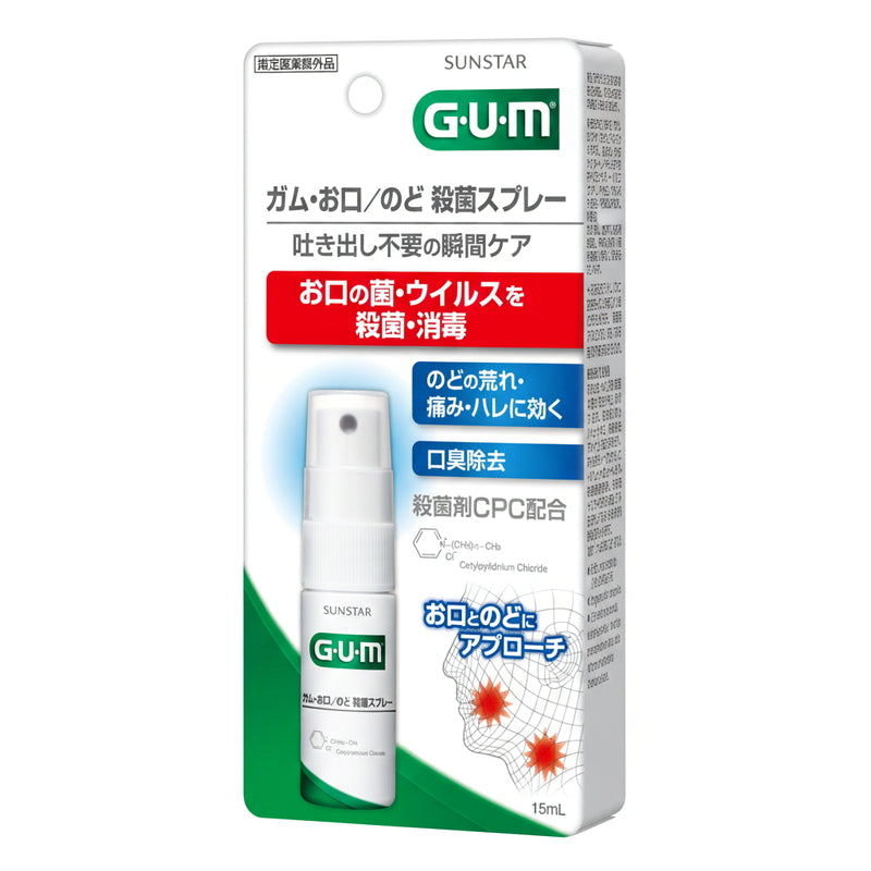(コストコ) GUM (ガム) お口/のど殺菌スプレー  3セット