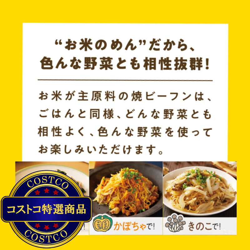 (コストコ) ケンミン焼ビーフン 12袋