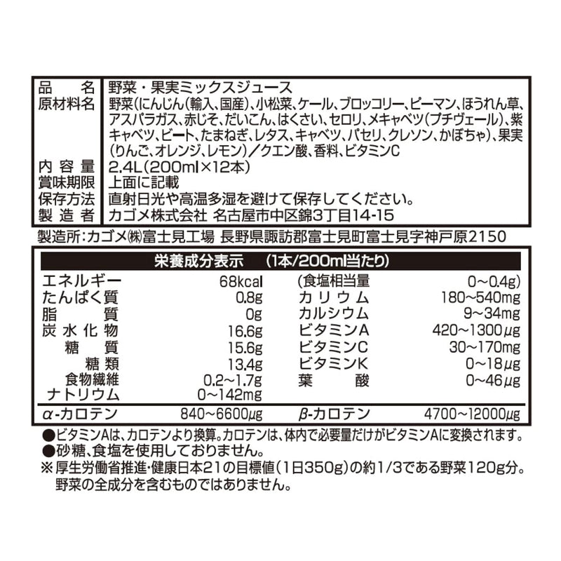 (コストコ) カゴメ 野菜生活オリジナル 200ml x 24本