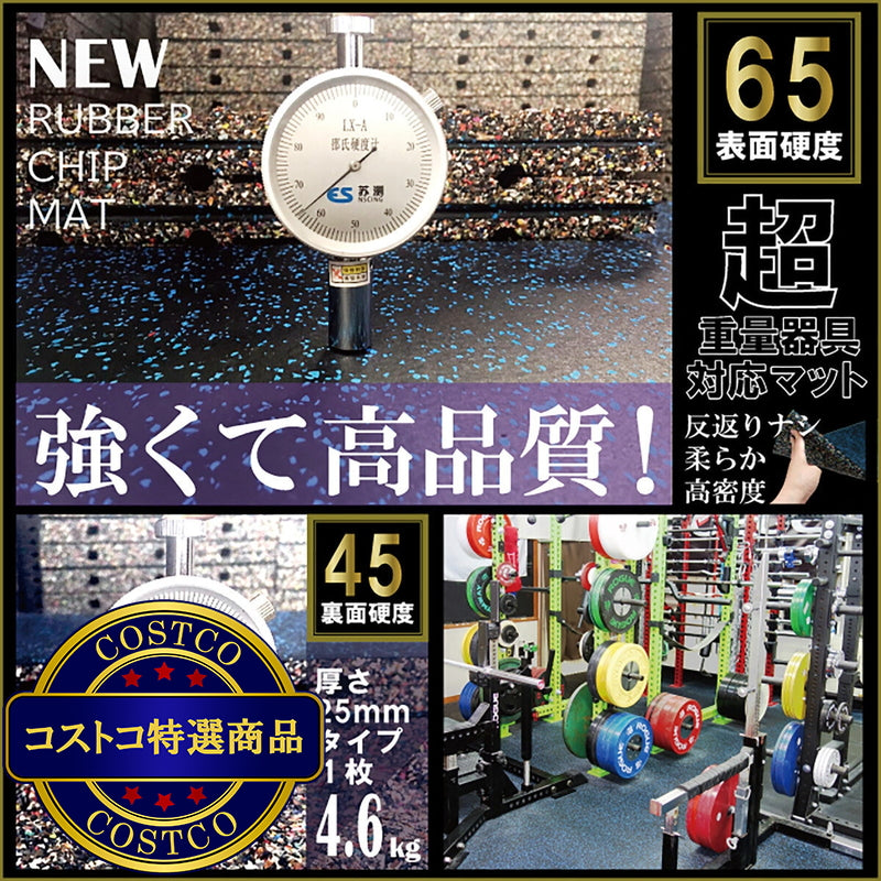 (コストコ) セルデス New ゴムチップマット 25ミリ厚 50cm x 50cm 8枚セット イエローミックス(JL-02)
