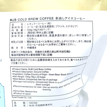 (コストコ) MJB 水出しアイスコーヒーバッグ 40P