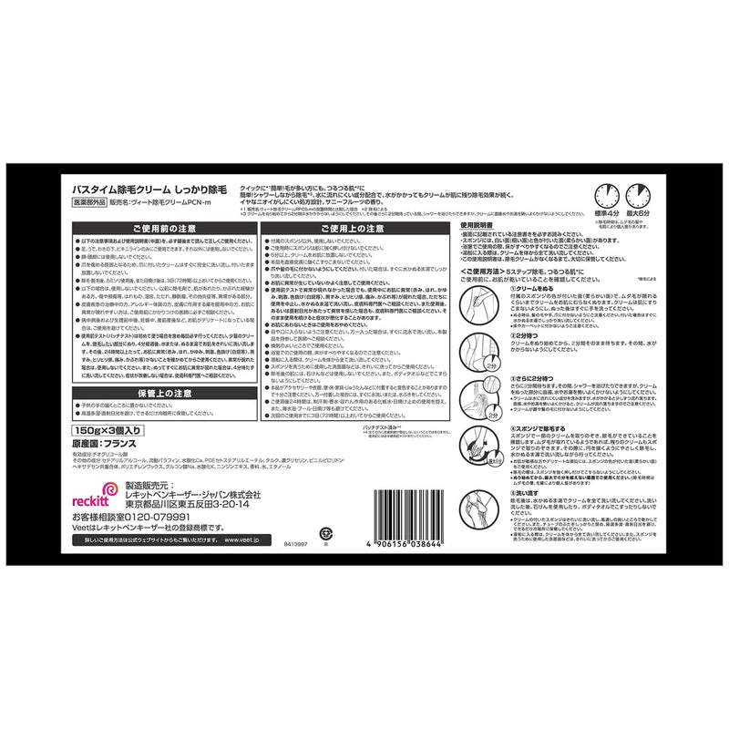 (コストコ) ヴィートメン バスタイム専用 除毛クリーム 150gx3個セット