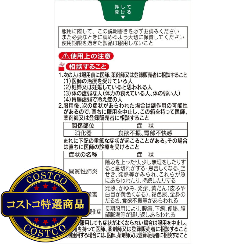 (コストコ) 【第2類医薬品】チクナインb 224錠