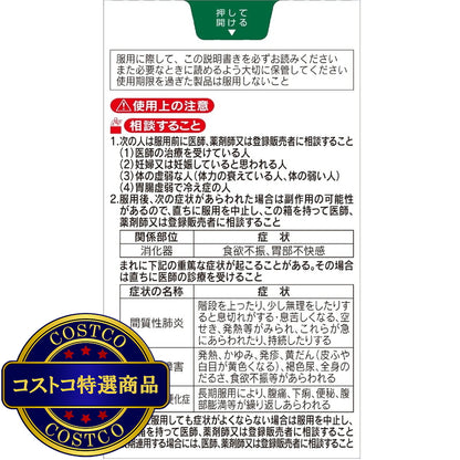 (コストコ) 【第2類医薬品】チクナインb 224錠