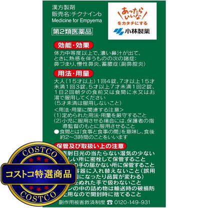 (コストコ) 【第2類医薬品】チクナインb 224錠