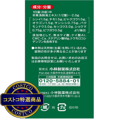 (コストコ) 【第2類医薬品】チクナインb 224錠