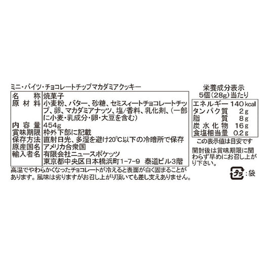 (コストコ) ホノルルクッキー チョコチップマカダミアクッキー 454g 　2個セット