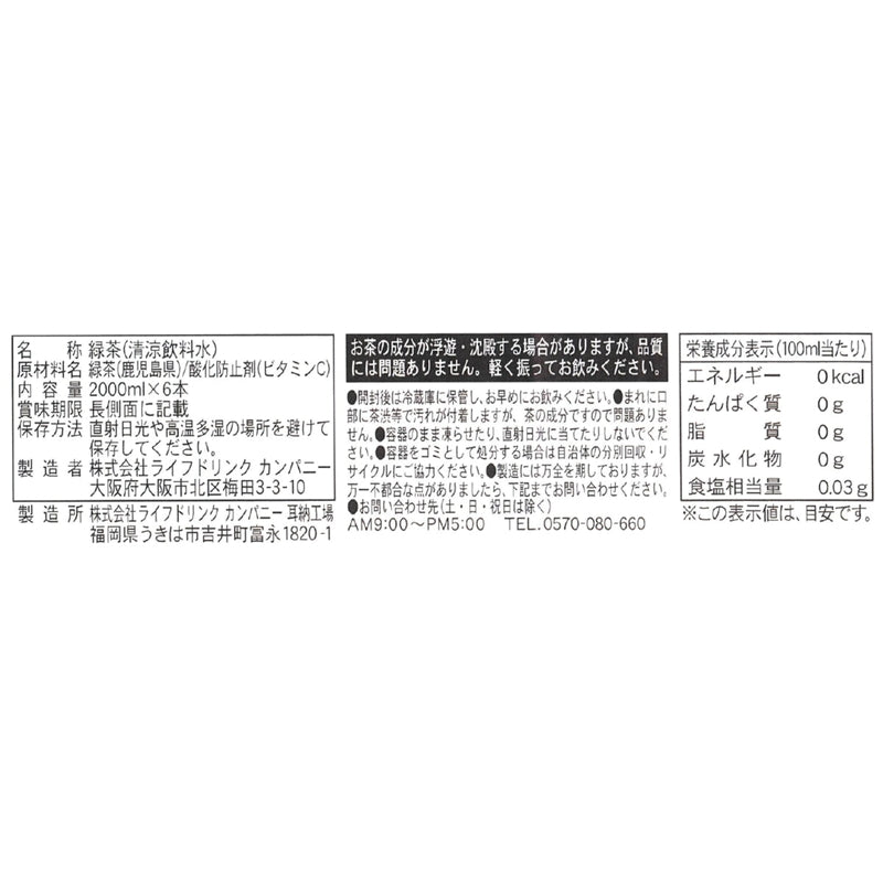 (コストコ) お茶屋さんの緑茶 2L x 6本 ラベルレス