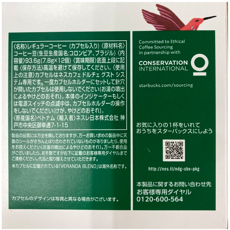 (コストコ) スターバックス ドルチェグスト互換 ライトノート 12杯分 x 3箱