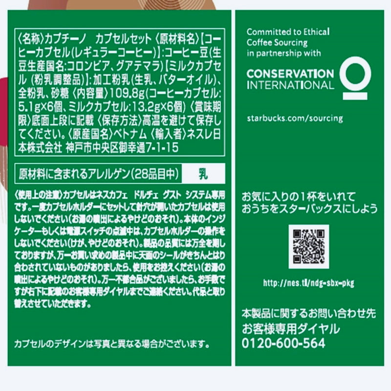 (コストコ) スターバックス ドルチェグスト互換 カプチーノ 6杯分 x 3箱