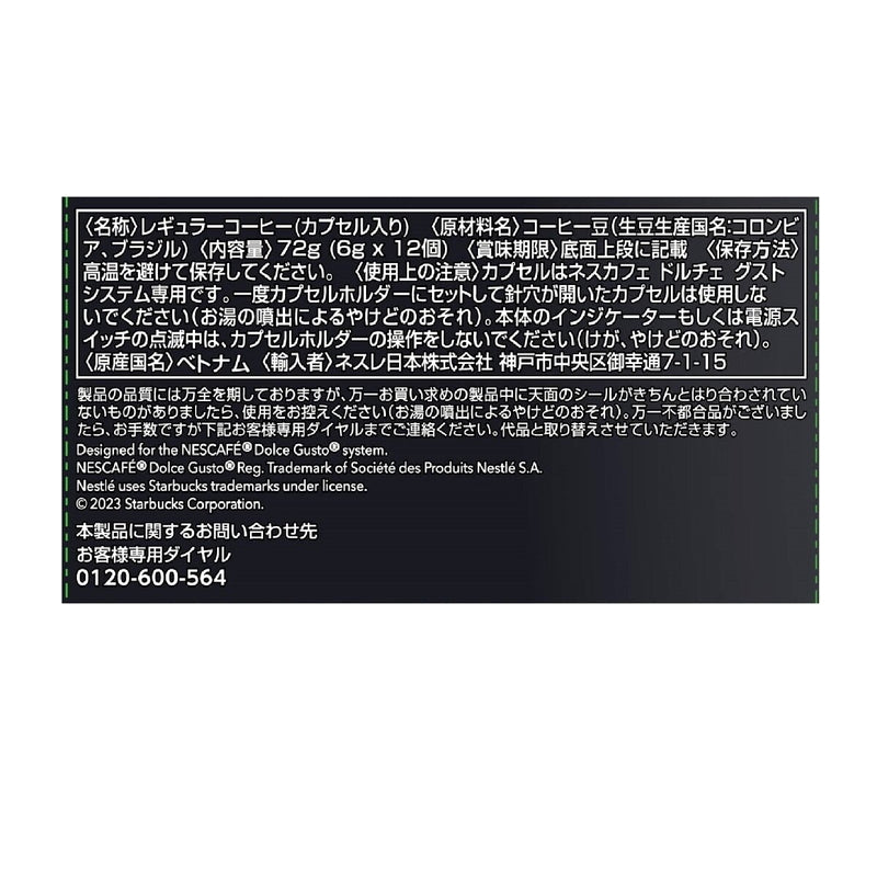(コストコ) スターバックス ドルチェグスト互換 パイクプレイス 12杯分 x 3箱