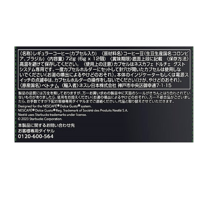 (コストコ) スターバックス ドルチェグスト互換 パイクプレイス 12杯分 x 3箱