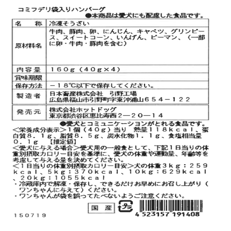 (コストコ) コミフ デリ ハンバーグセット16個 (4個 x 4袋）