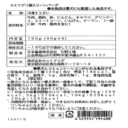 (コストコ) コミフ デリ ハンバーグセット16個 (4個 x 4袋）