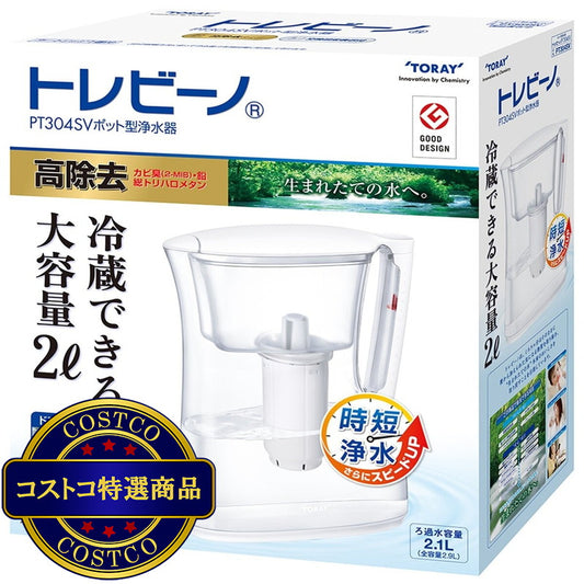 (コストコ) 東レ トレビーノ ポット型浄水器 PT304SV