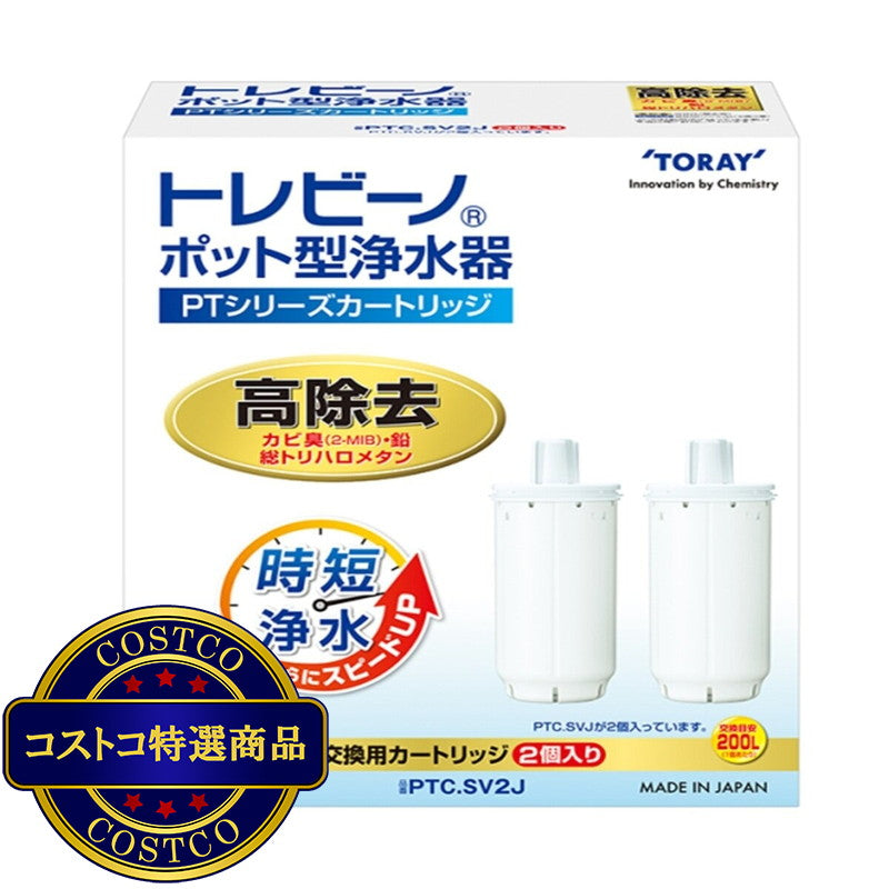 (コストコ) 東レ トレビーノ ポット型浄水器交換用カートリッジ(高除去2個入り)PTC.SV2J  2セット