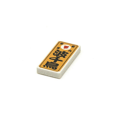 (コストコ) 三郷陶器 ICON! JAPAN 箸置き 波千鳥