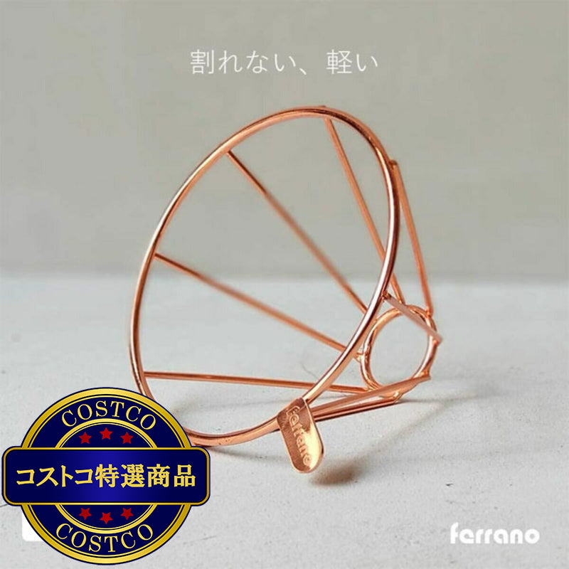(コストコ) Ferrano ステンレス コーヒードリッパー