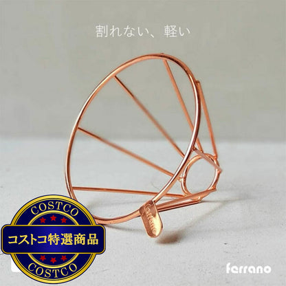 (コストコ) Ferrano ステンレス コーヒードリッパー