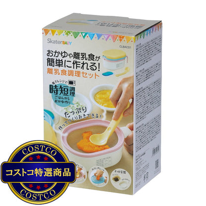 (コストコ) スケーター 離乳食調理セット(CLBACS1)