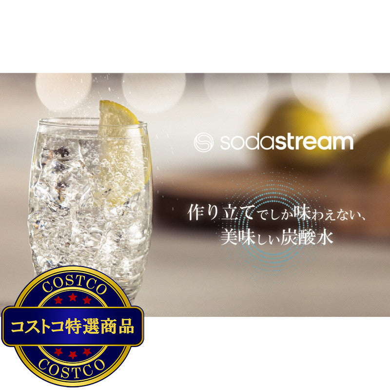 (コストコ) ソーダストリーム ジェネシスデラックス スターターキット