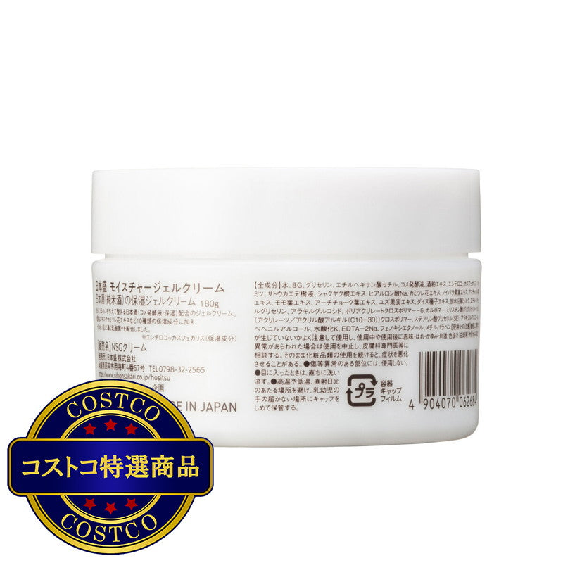 (コストコ) 日本盛 日本酒のラクうるジェルクリーム 180g  2セット