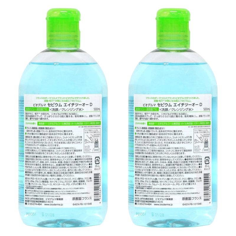 (コストコ) ビオデルマ セビウム H2O クレンジングウォーター 500ml 2本セット