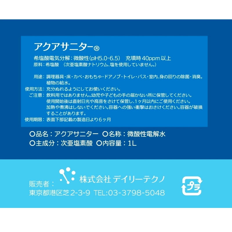 (コストコ) アクアサニター 詰替え1L x 3パック （本体ボトル付き）