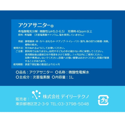(コストコ) アクアサニター 詰替え1L x 3パック （本体ボトル付き）