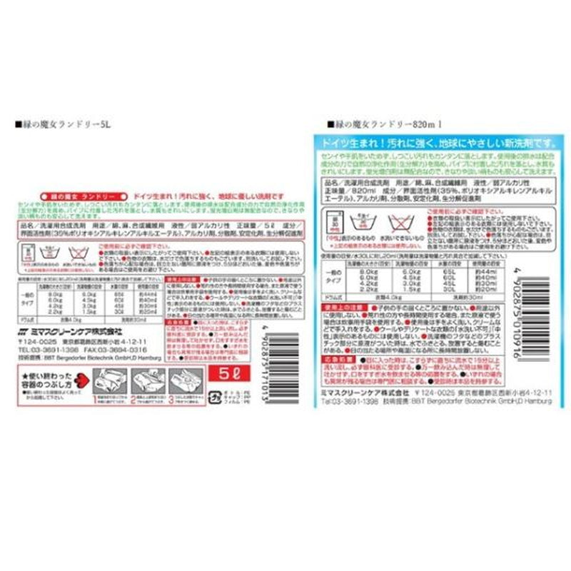 (コストコ) 緑の魔女 プレミアムセット