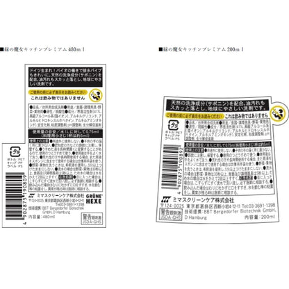 (コストコ) 緑の魔女 エコセット
