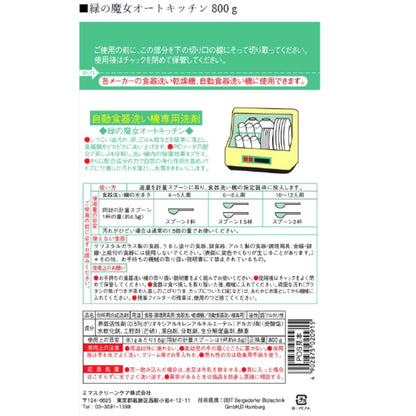 (コストコ) 緑の魔女 エコセット