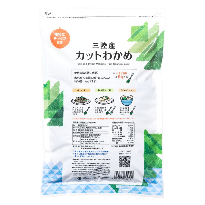 (コストコ) 三陸産カットワカメ 120g