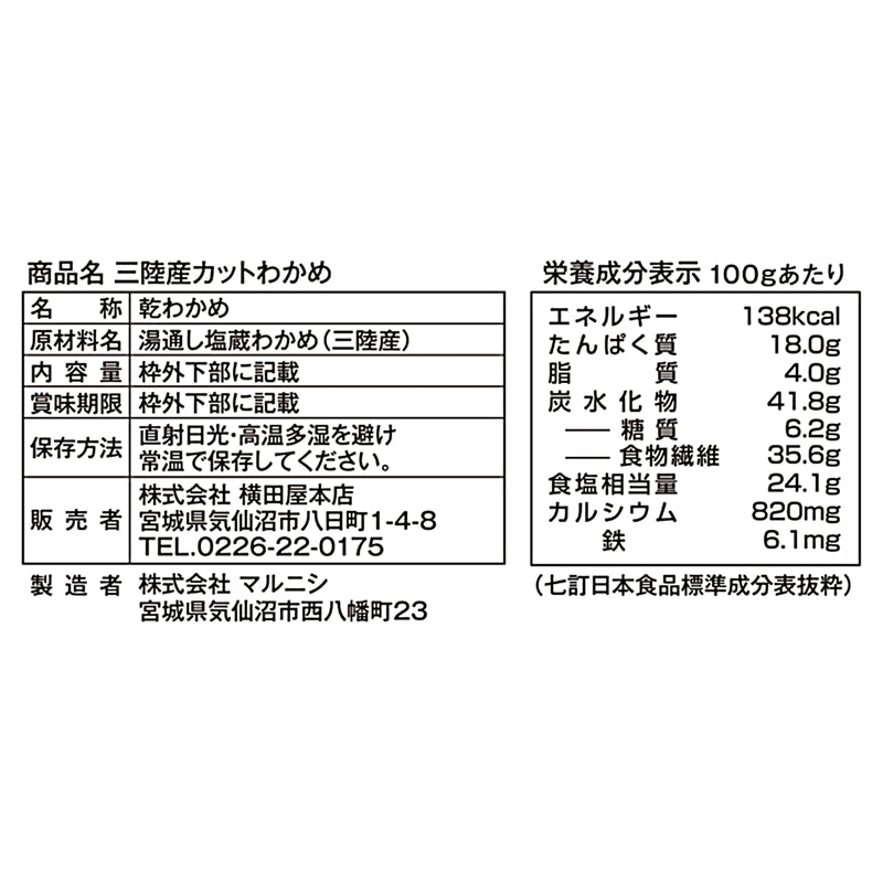 (コストコ) 三陸産カットワカメ 120g