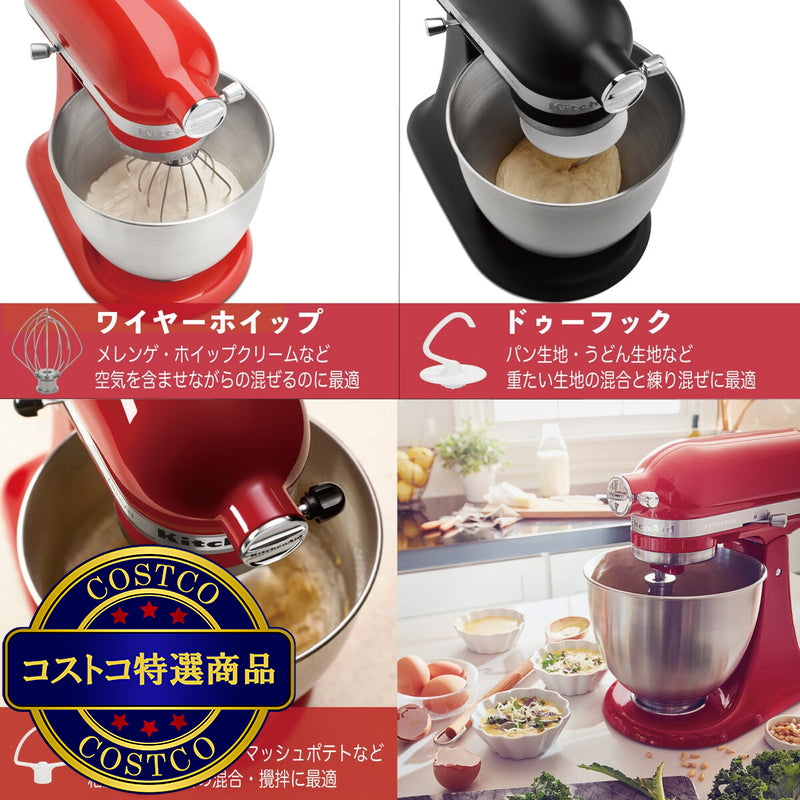 (コストコ) キッチンエイド アルチザン ミニ スタンドミキサー 3.3L シャイニーホワイト