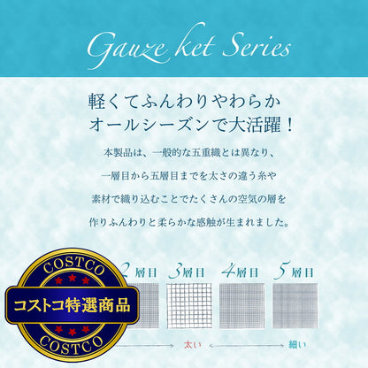 (コストコ) 泉州5重織ガーゼケット ウール混 140cm x 190cm