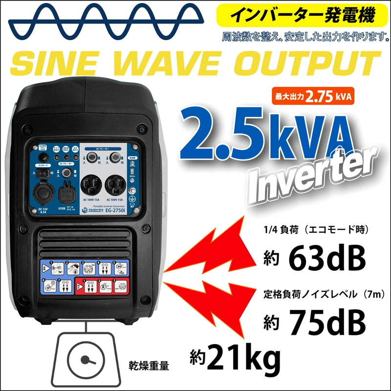 (コストコ) MUSASHI インバーター発電機 50/60Hz 共用  EG2750I