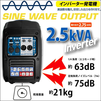 (コストコ) MUSASHI インバーター発電機 50/60Hz 共用  EG2750I