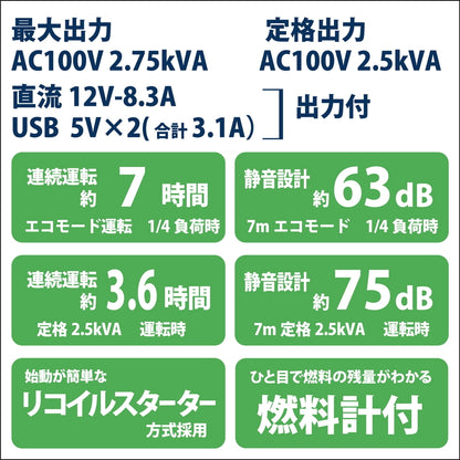 (コストコ) MUSASHI インバーター発電機 50/60Hz 共用  EG2750I