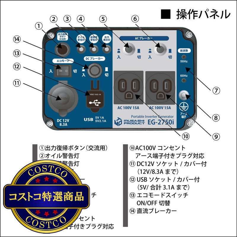 (コストコ) MUSASHI インバーター発電機 50/60Hz 共用  EG2750I