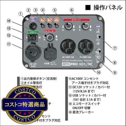 (コストコ) MUSASHI インバーター発電機 50/60Hz 共用  H3150IC