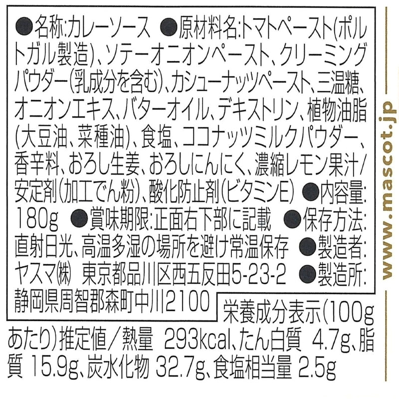 (コストコ) マスコット 印度の味 バターチキン 180ｇ　2セット