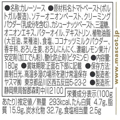 (コストコ) マスコット 印度の味 バターチキン 180ｇ　2セット