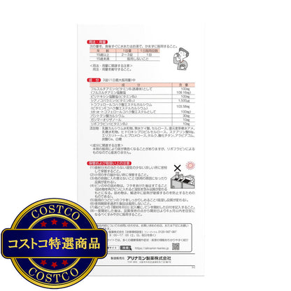 (コストコ) 【第3類医薬品】アリナミンーEXプラスα 280錠