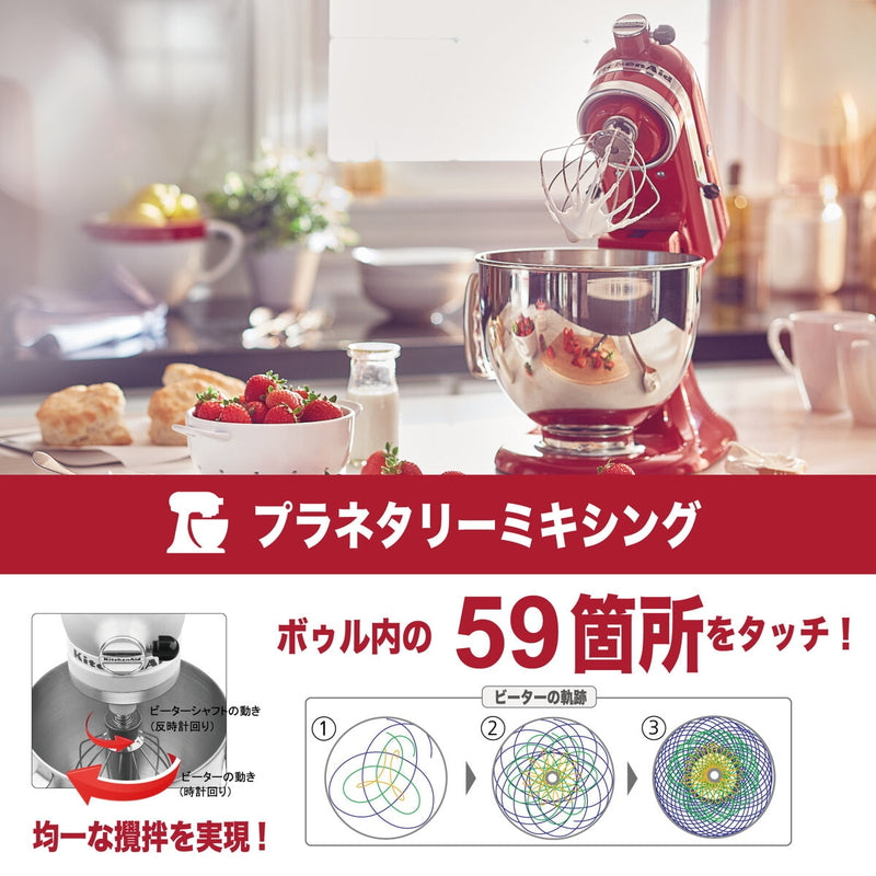 (コストコ) キッチンエイド アルチザン スタンドミキサー 4.8L