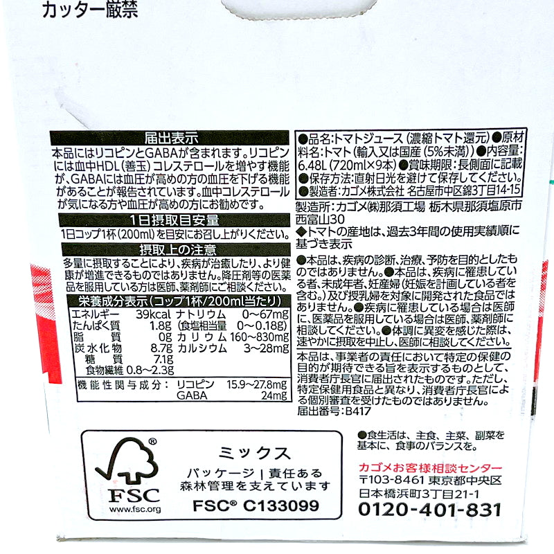 (コストコ) カゴメ トマトジュース 食塩無添加 720 ml