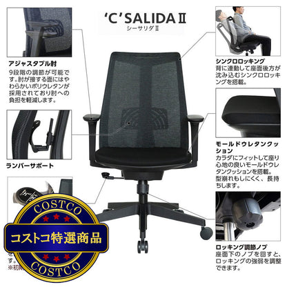 (コストコ) イトーキ C-サリダ II メッシュチェア